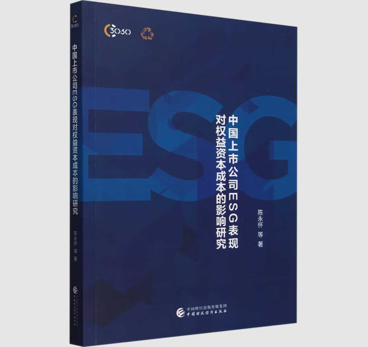 中国上市公司ESG表现对权益资本成本的影响研究