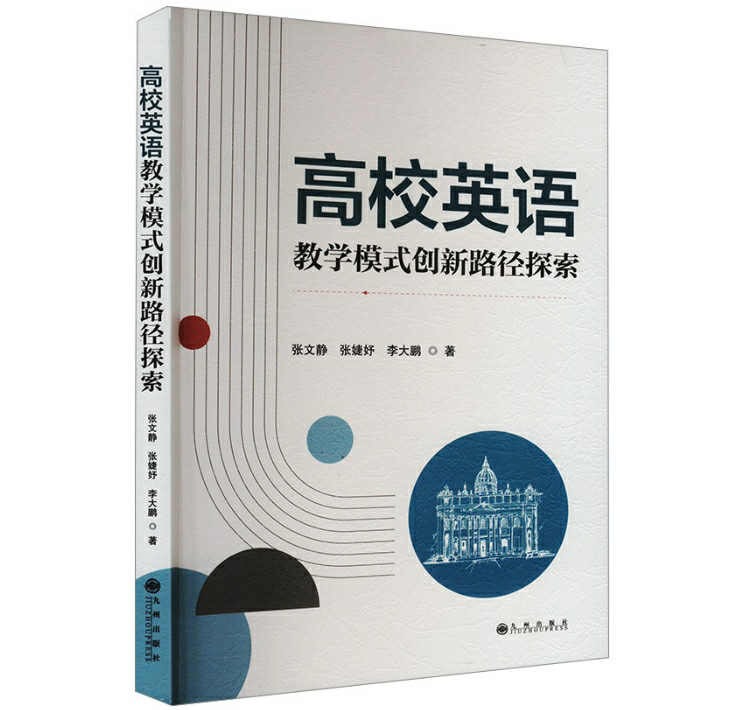 高校英语教学模式创新路径探索