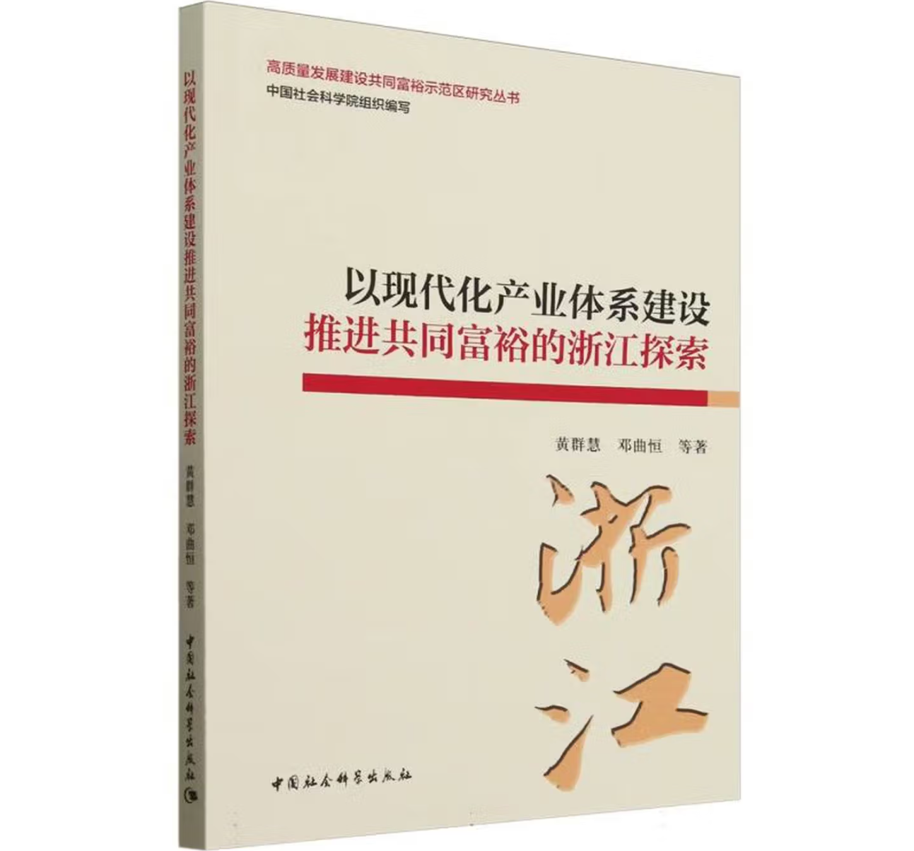 以现代化产业体系建设推进共同富裕的浙江探索