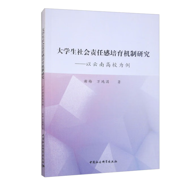 大学生社会责任感培育机制研究