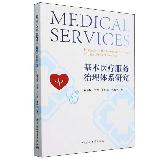 基本医疗服务治理体系研究