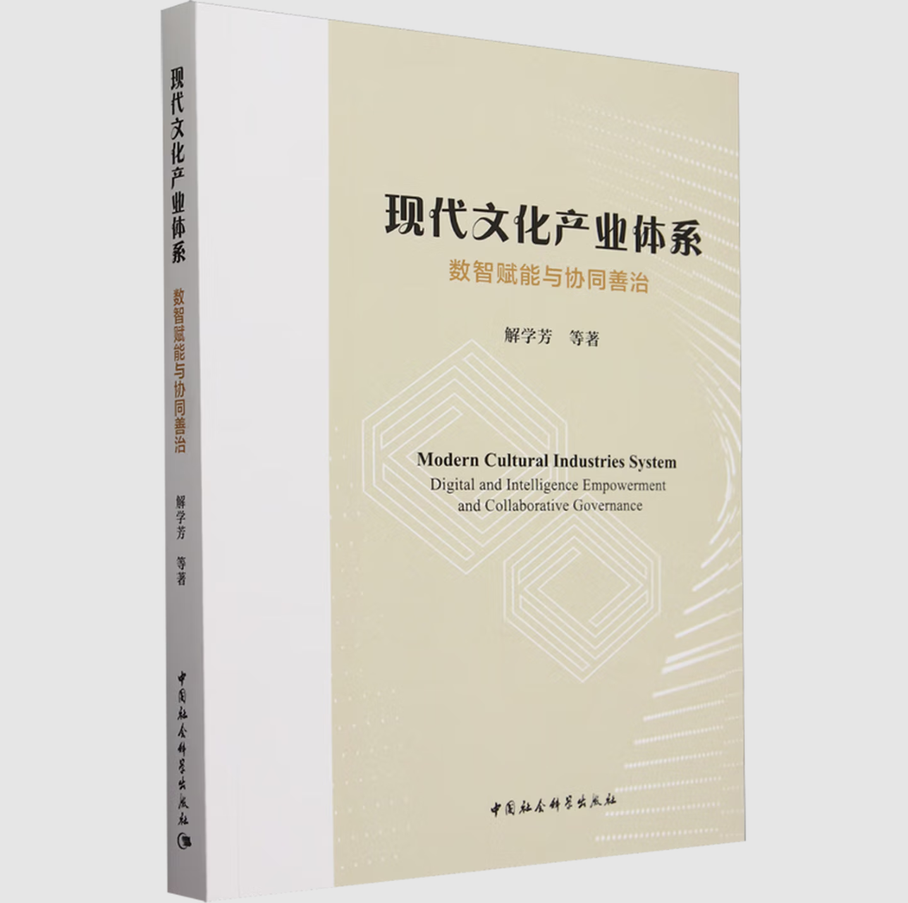 现代文化产业体系