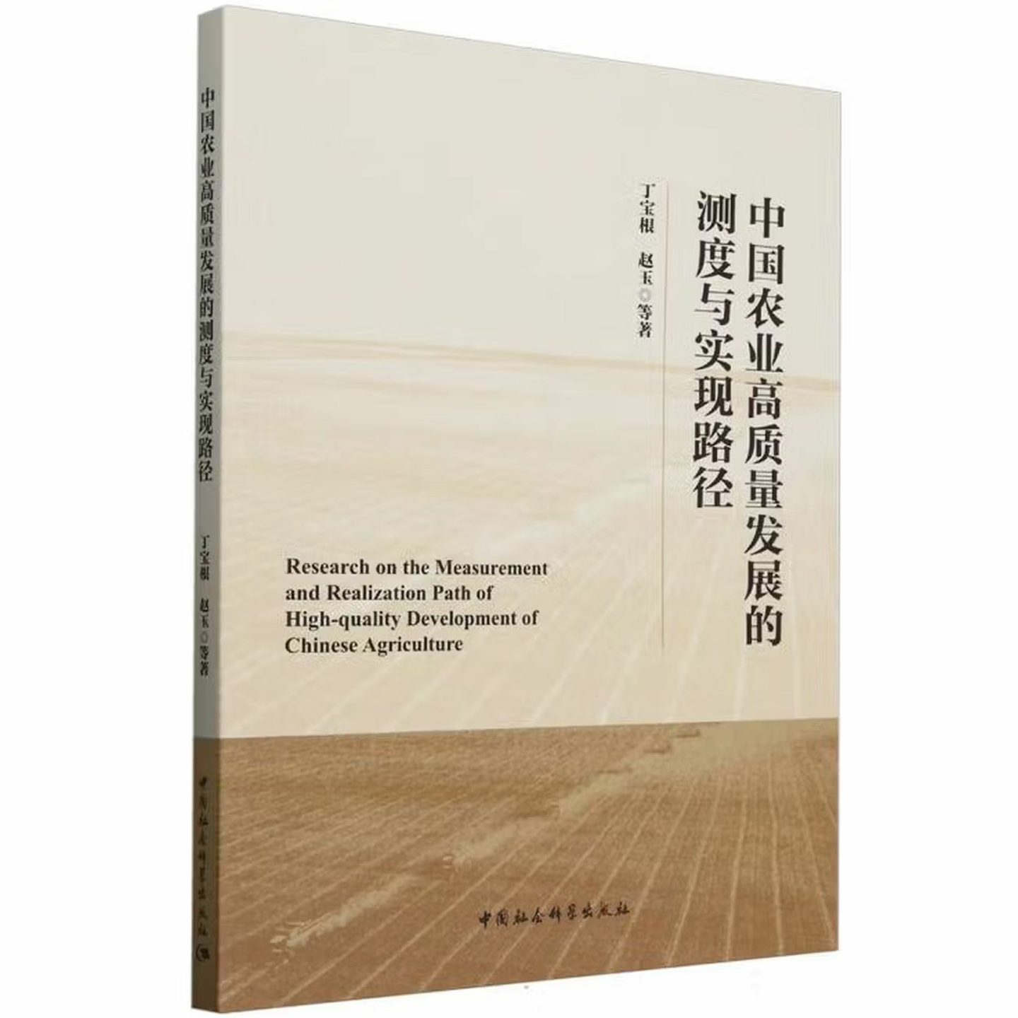中国农业高质量发展的测度与实现路径