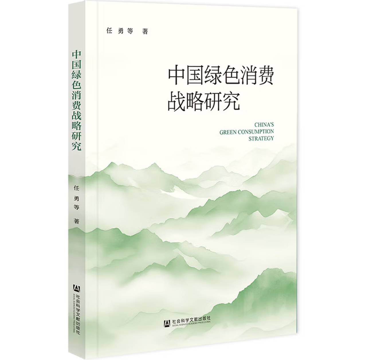 中国绿色消费战略研究