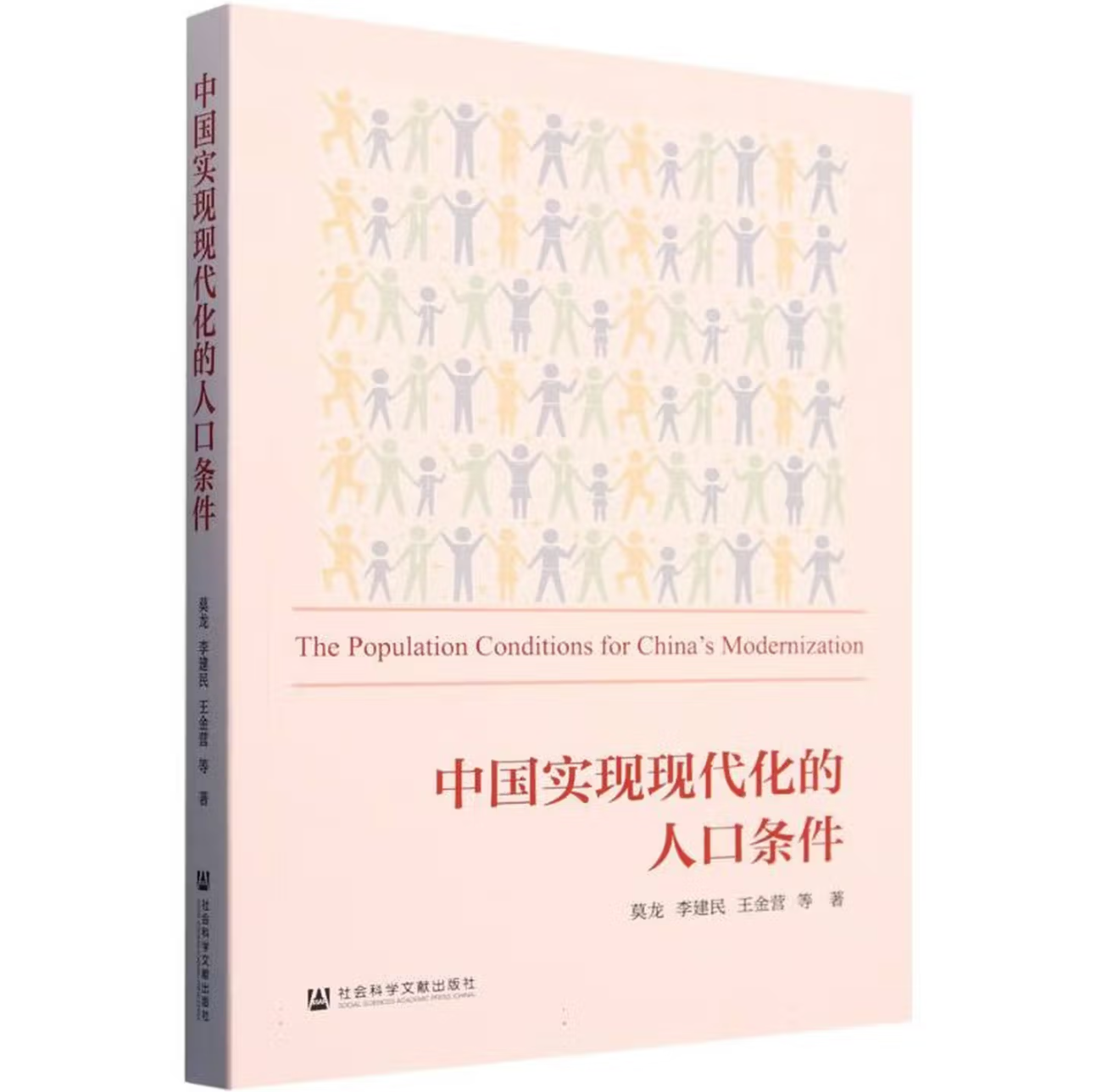 中国实现现代化的人口条件