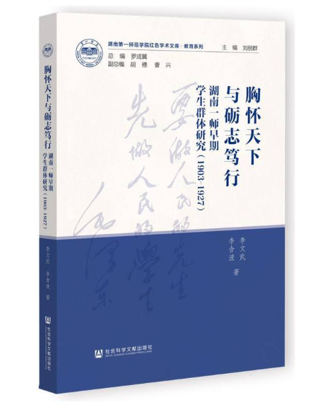 胸怀天下与砺志笃行