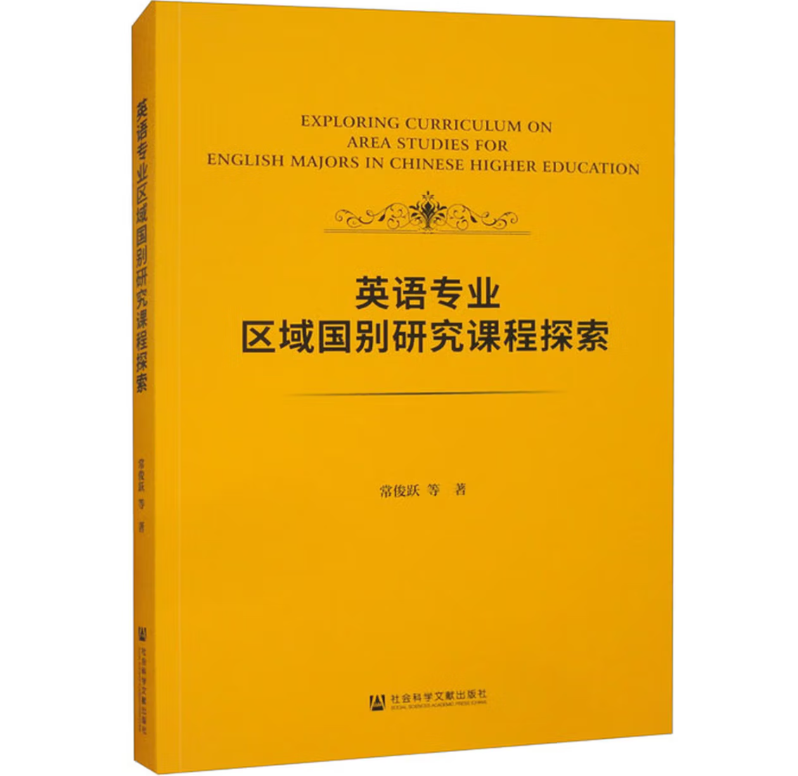 英语专业区域国别研究课程探索