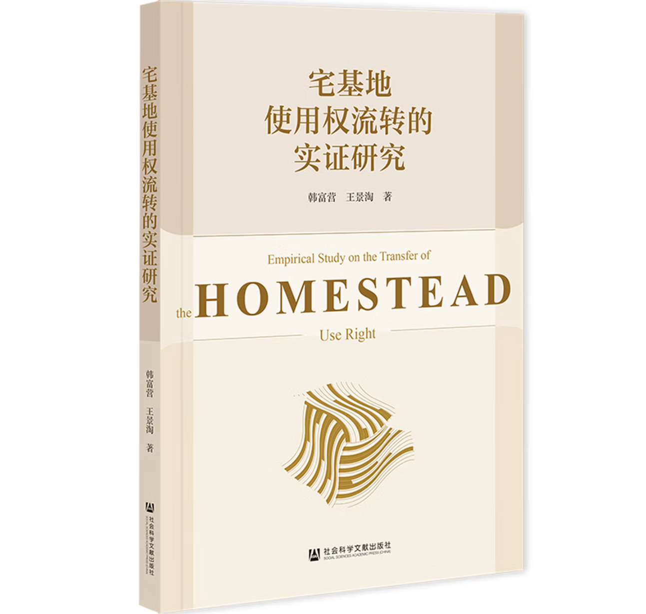 宅基地使用权流转的实证研究