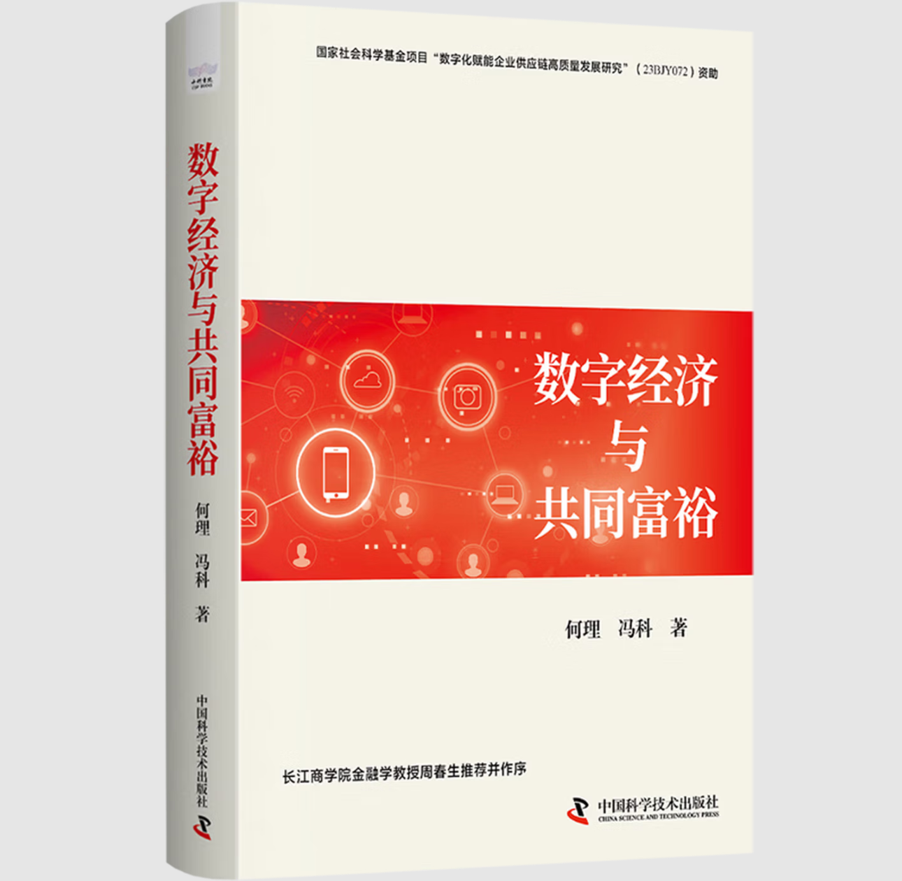 数字经济与共同富裕