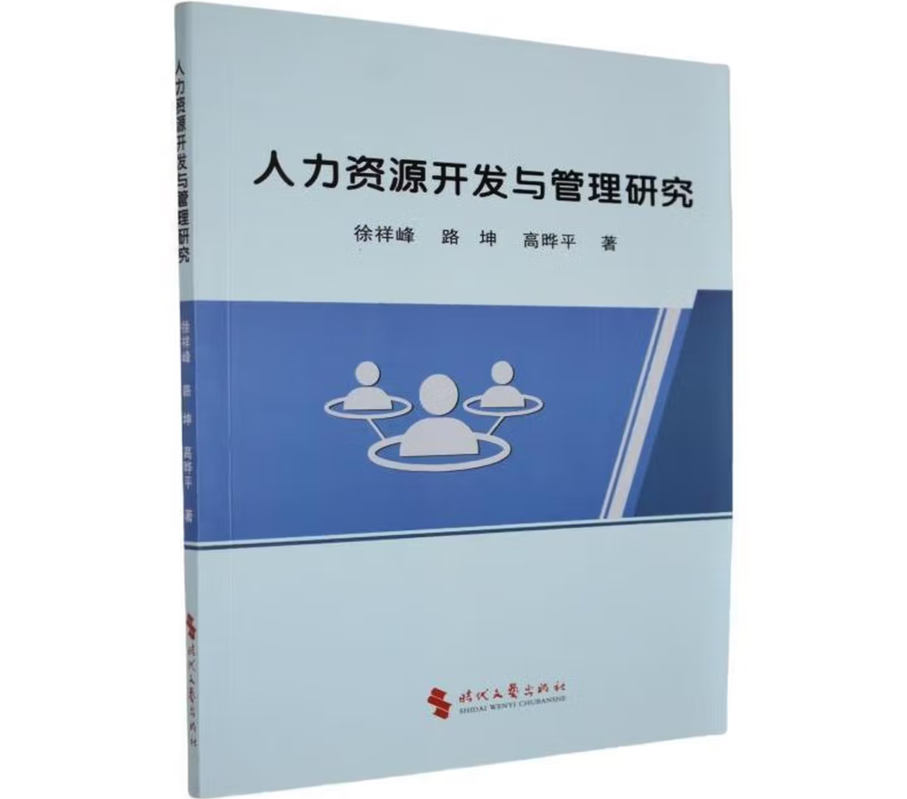 人力资源开发与管理研究