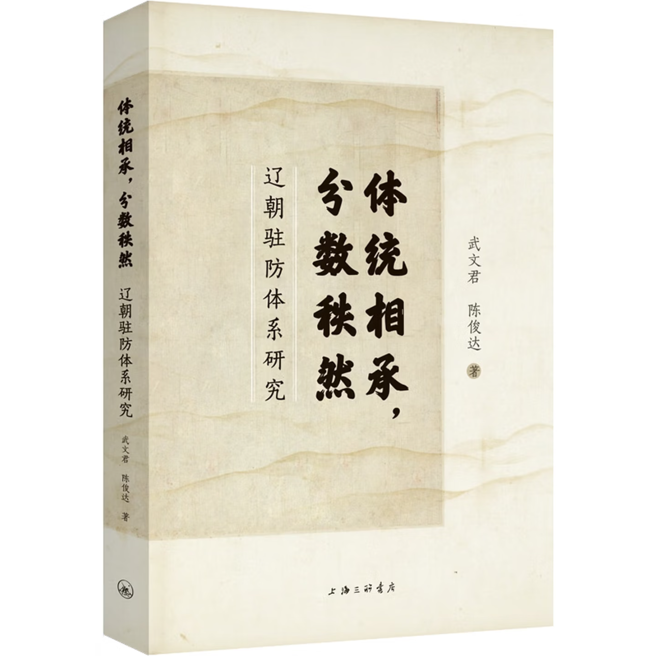 体统相承，分数秩然