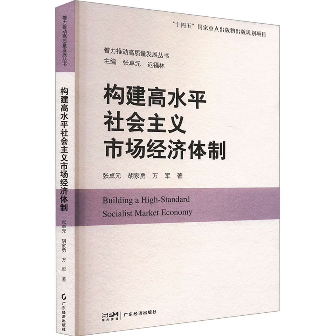 构建高水平社会主义市场经济体制