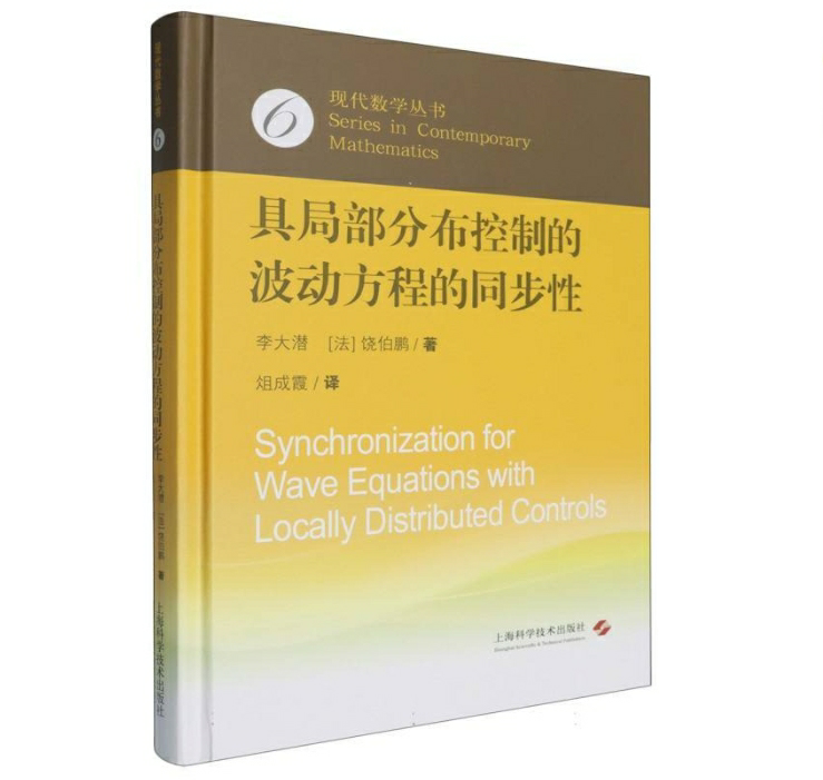 具局部分布控制的波动方程的同步性
