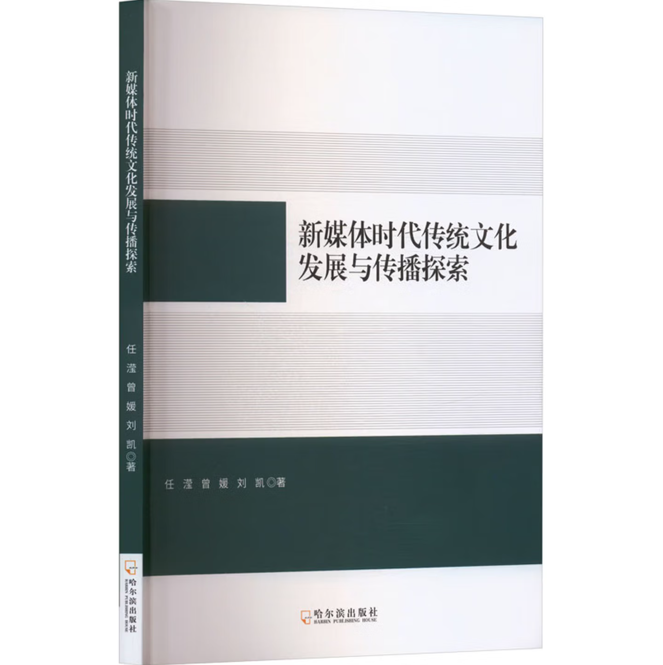 新媒体时代传统文化发展与传播探索