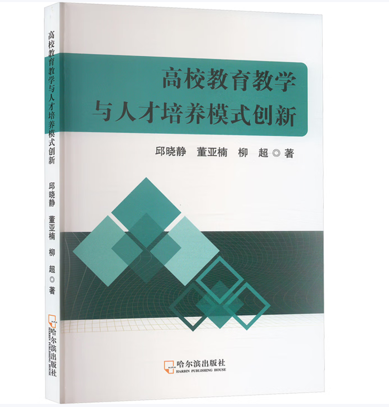 高校教育教学与人才培养模式创新