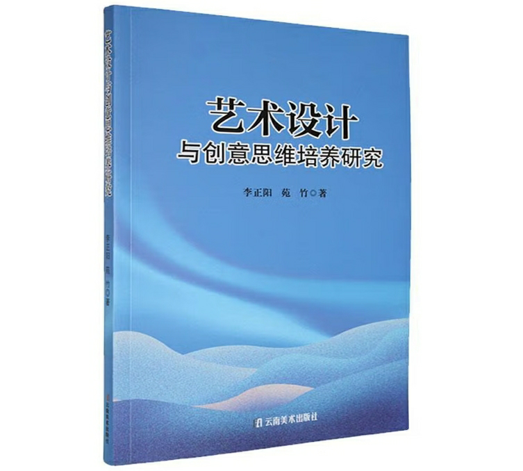 艺术设计与创意思维培养研究