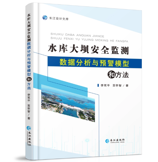 水库大坝安全监测数据分析与预警模型和方法