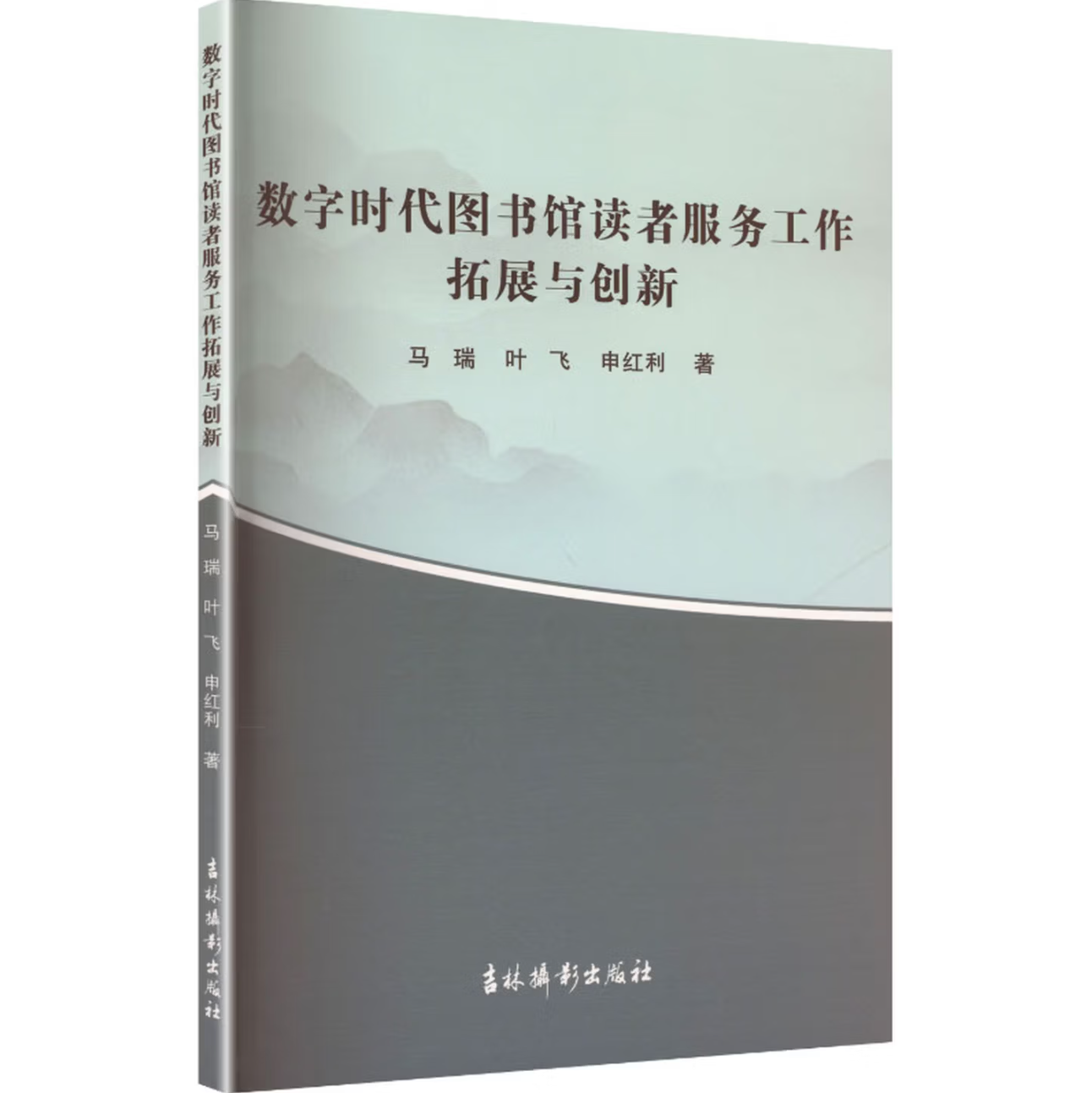 数字时代图书馆读者服务工作拓展与创新