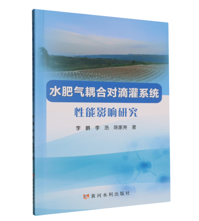 水肥气耦合对滴灌系统性能影响研究