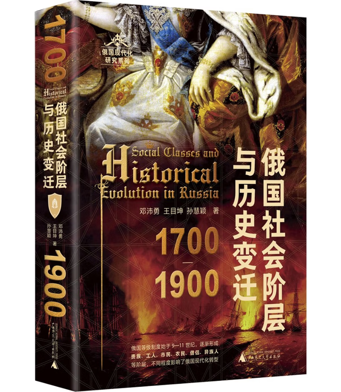 俄国社会阶层与历史变迁