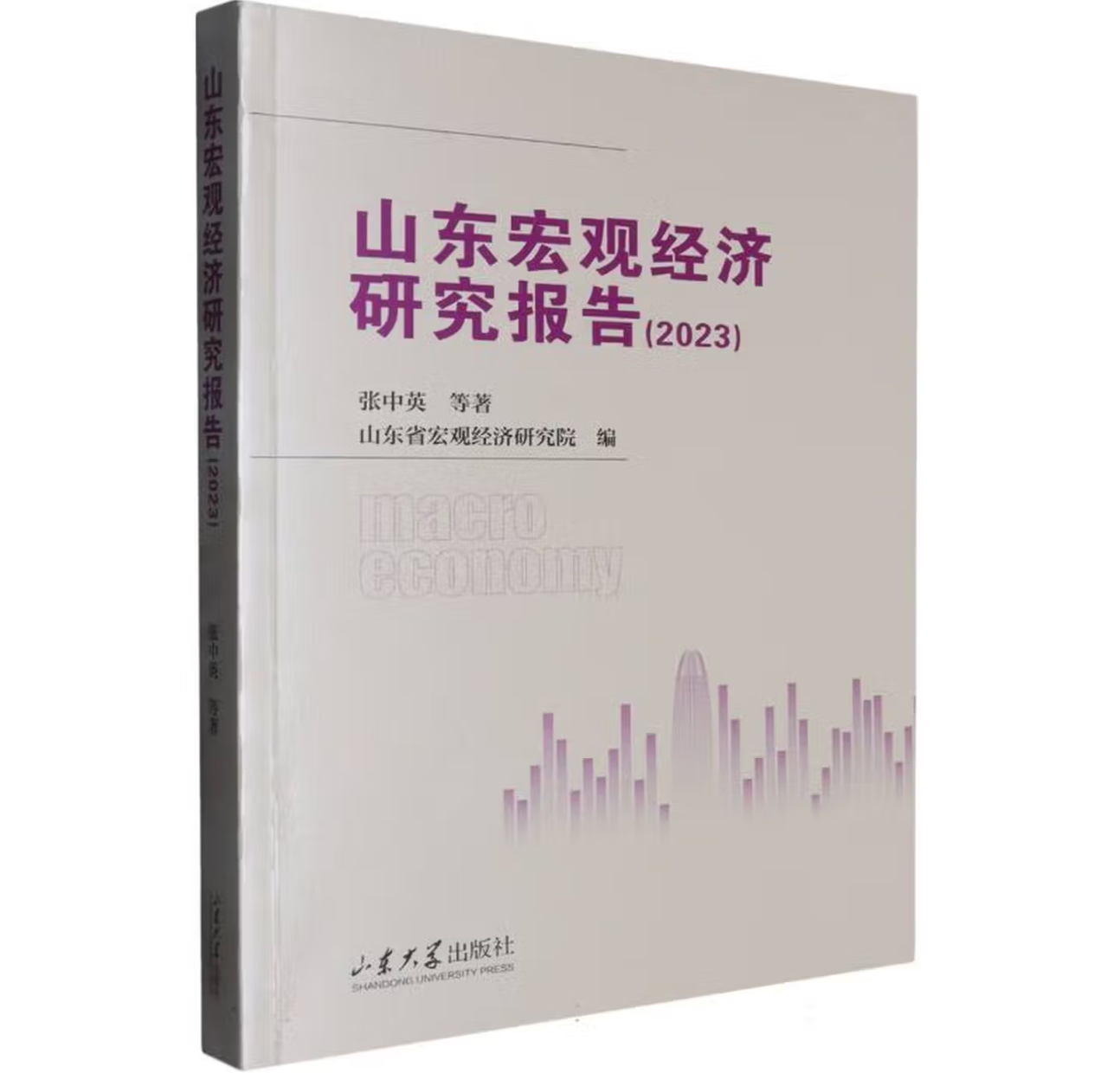 山东宏观经济研究报告