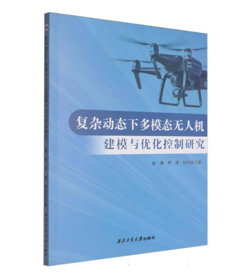 复杂动态下多模态无人机建模与优化控制研究