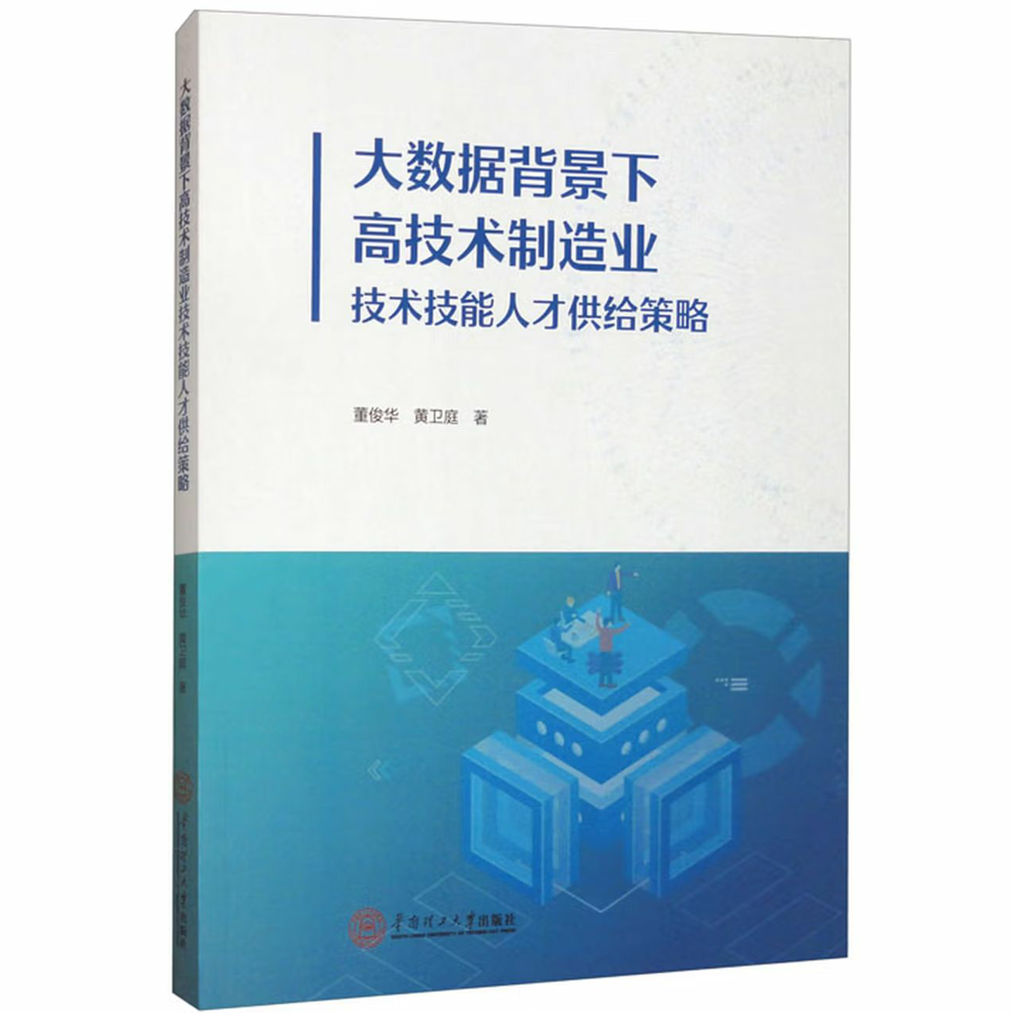 大数据背景下高技术制造业技术技能人才供给策略