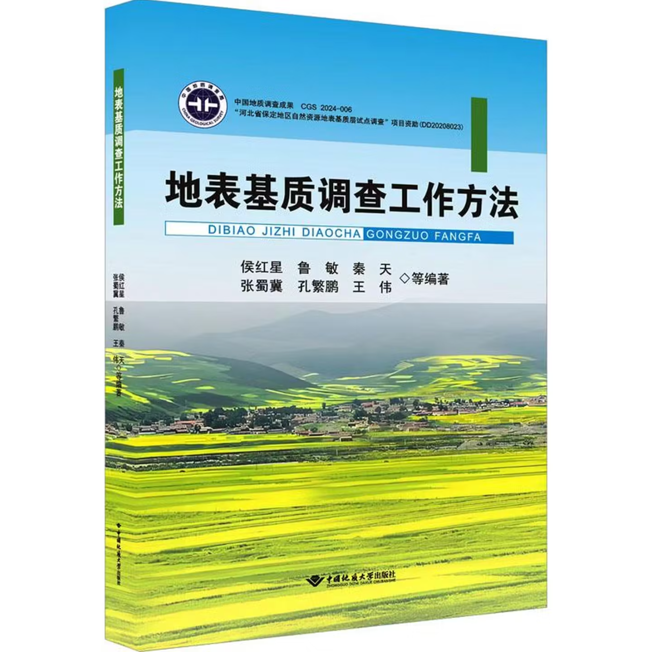地表基质调查工作方法