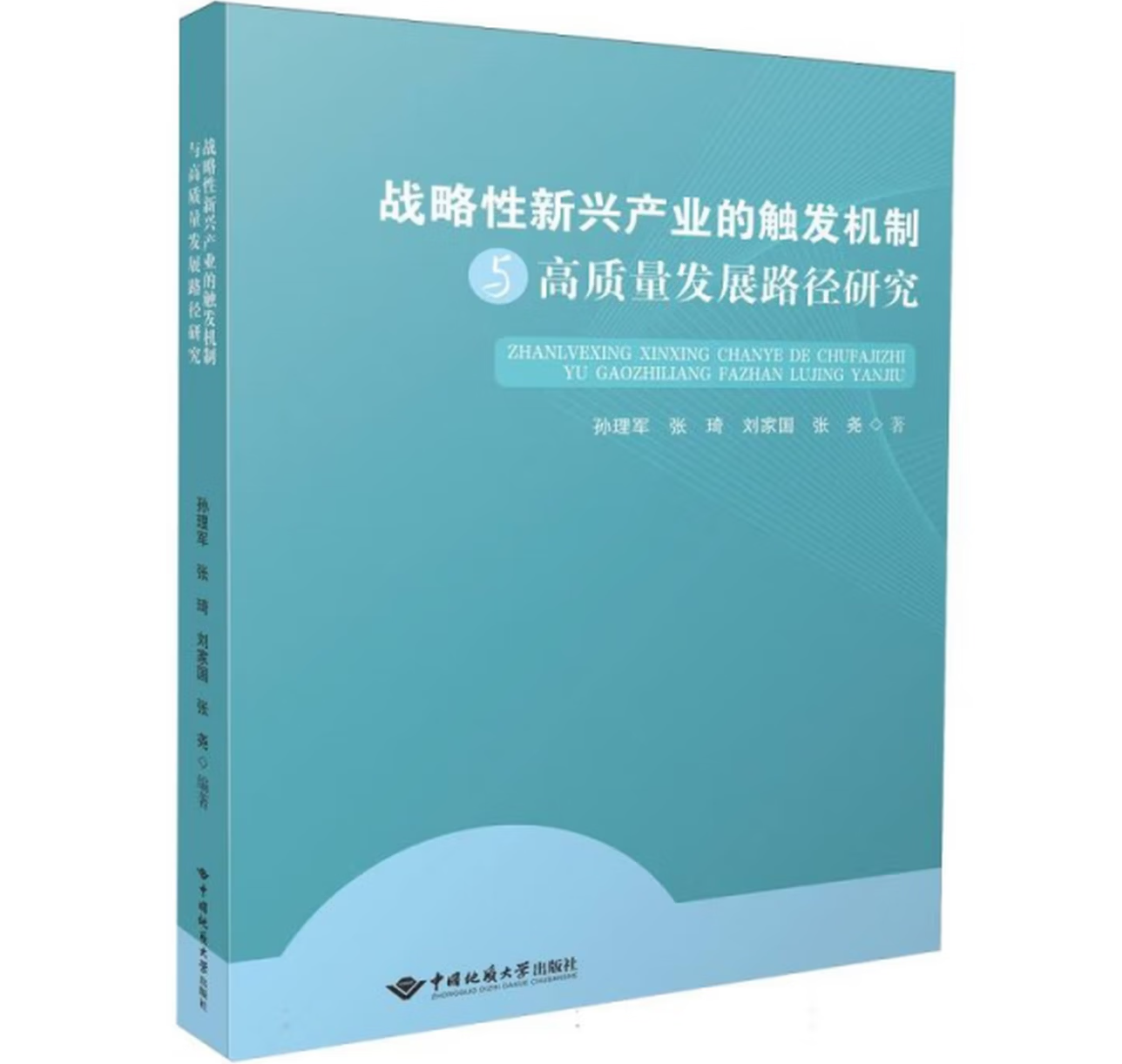 战略性新兴产业的触发机制与高质量发展路径研究