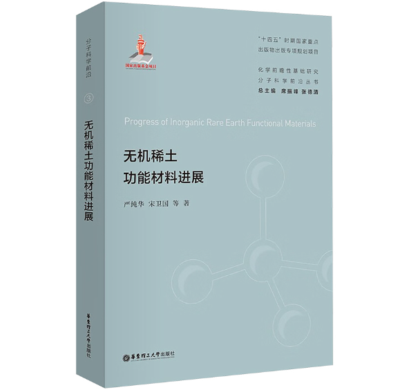 无机稀土功能材料进展