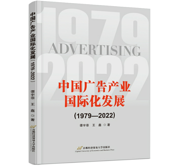 中国广告产业国际化发展