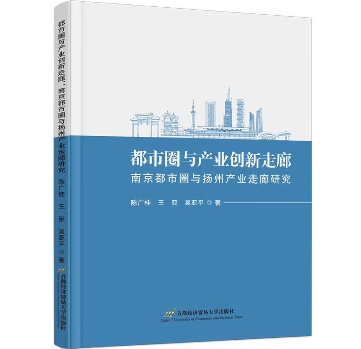 都市圈与产业创新走廊