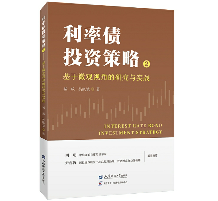利率债投资策略