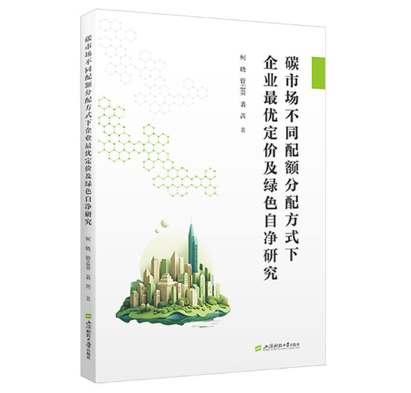碳市场不同配额分配方式下企业最优定价及绿色自净研究