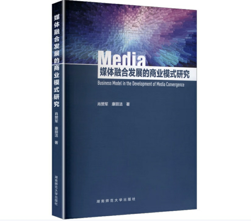 媒体融合发展的商业模式研究