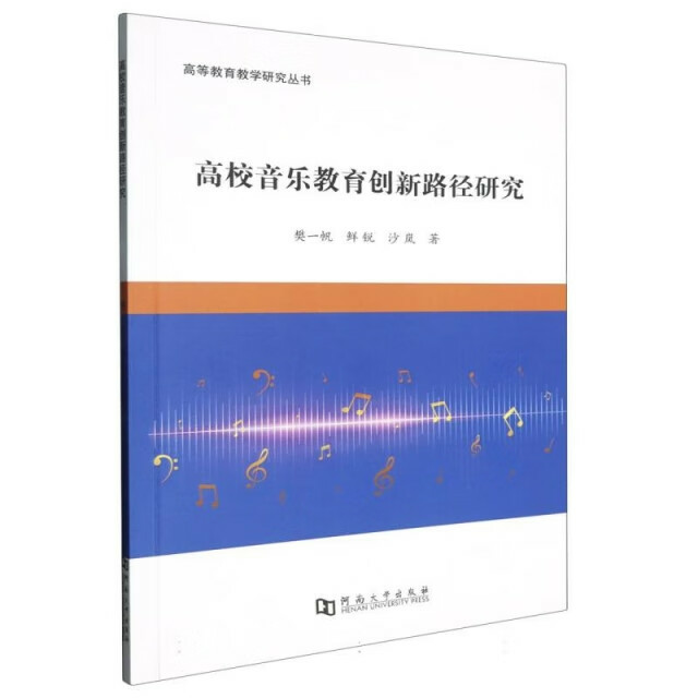 高校音乐教育创新路径研究