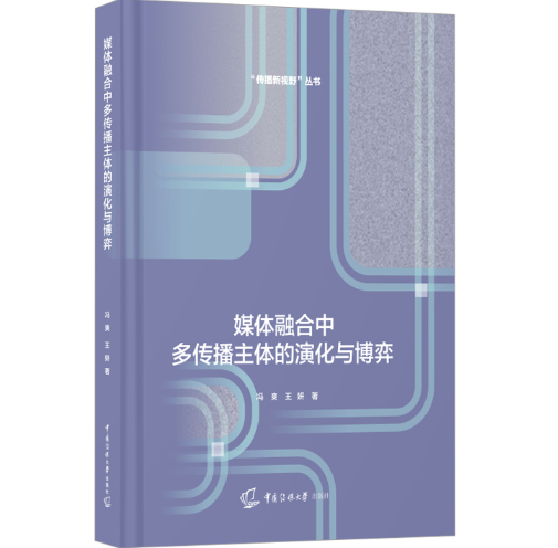 媒体融合中多传播主体的演化与博弈