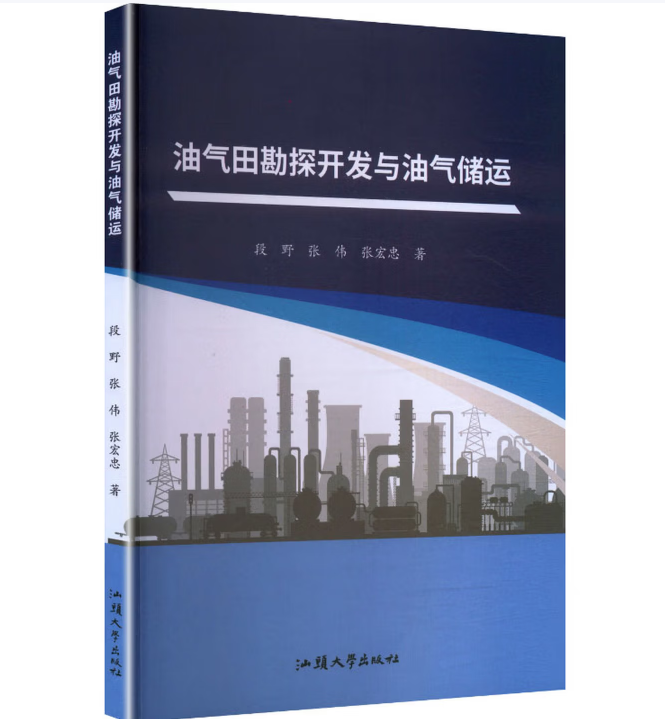 油气田勘探开发与油气储运