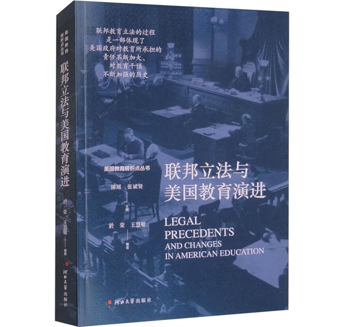 联邦立法与美国教育演进
