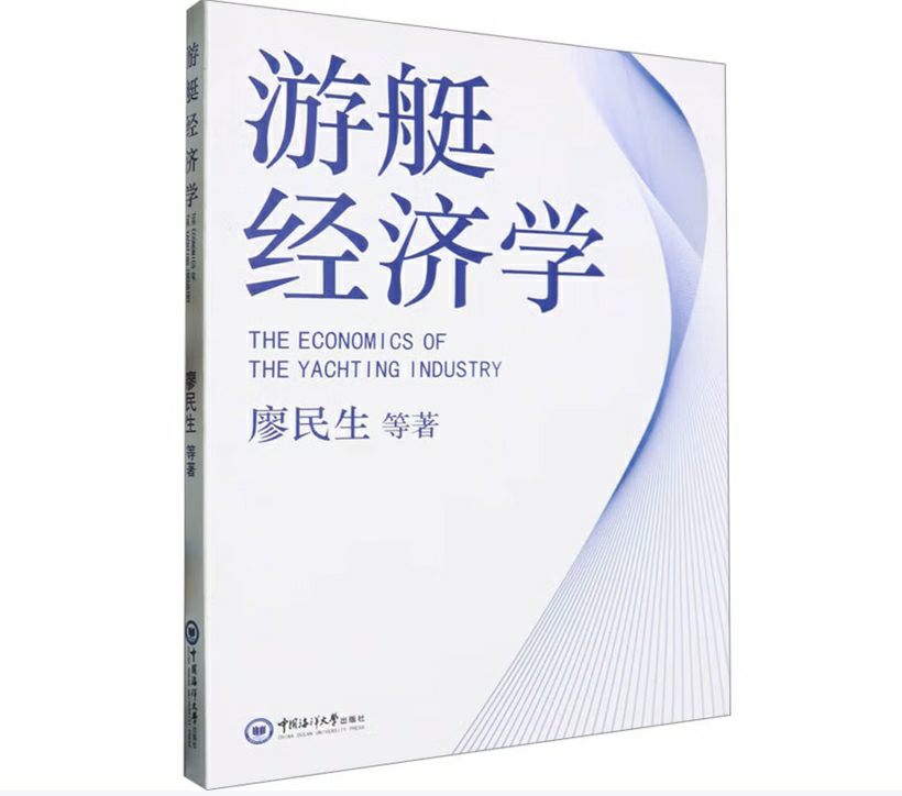 游艇经济学