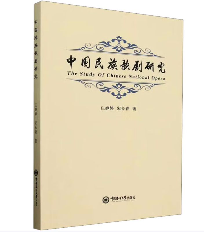 中国民族歌剧研究