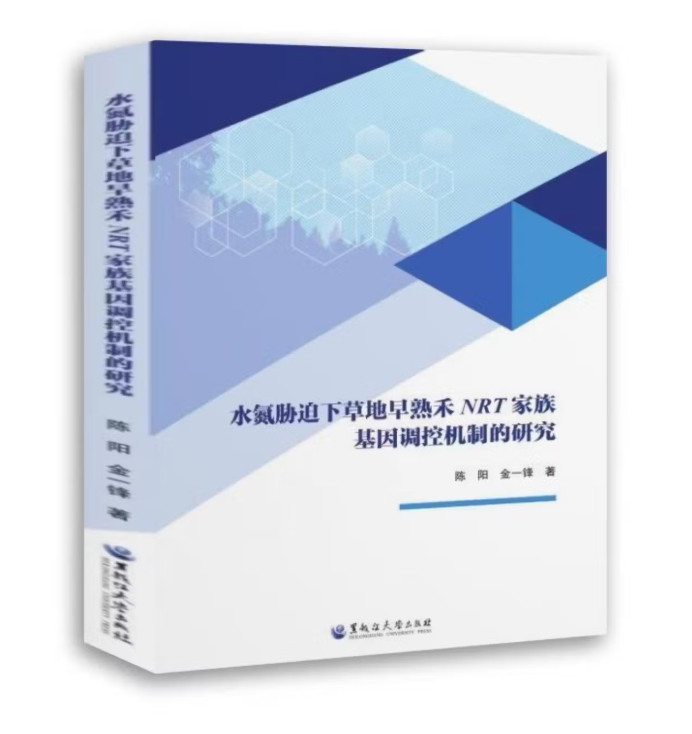 水氮胁迫下草地早熟禾NRT家族基因调控机制的研究