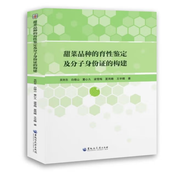 甜菜品种的育性鉴定及分子身份证的构建
