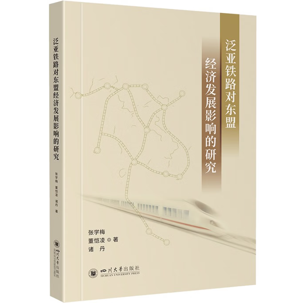 泛亚铁路对东盟经济发展影响的研究