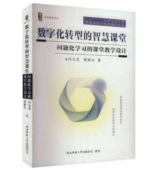 数字化转型的智慧课堂