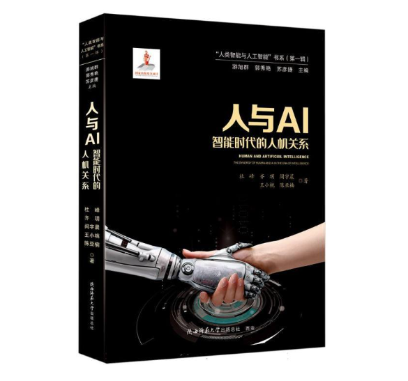 人与AI