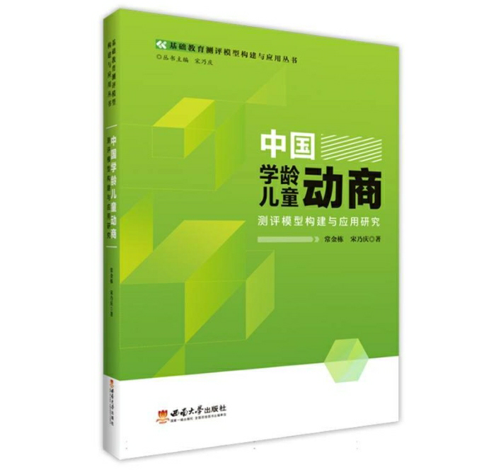 中国学龄儿童动商测评模型构建与应用研究