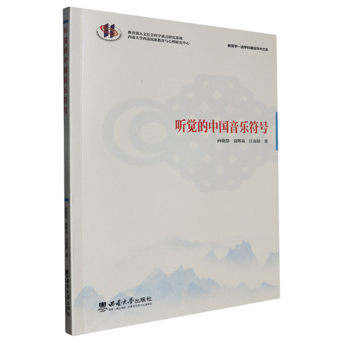 听觉的中国音乐符号