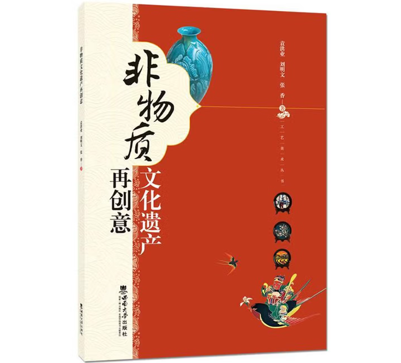 非物质文化遗产再创意