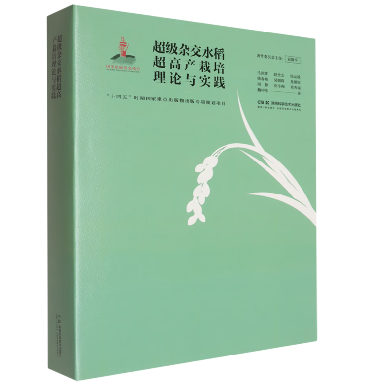 超级杂交水稻超高产栽培理论与实践